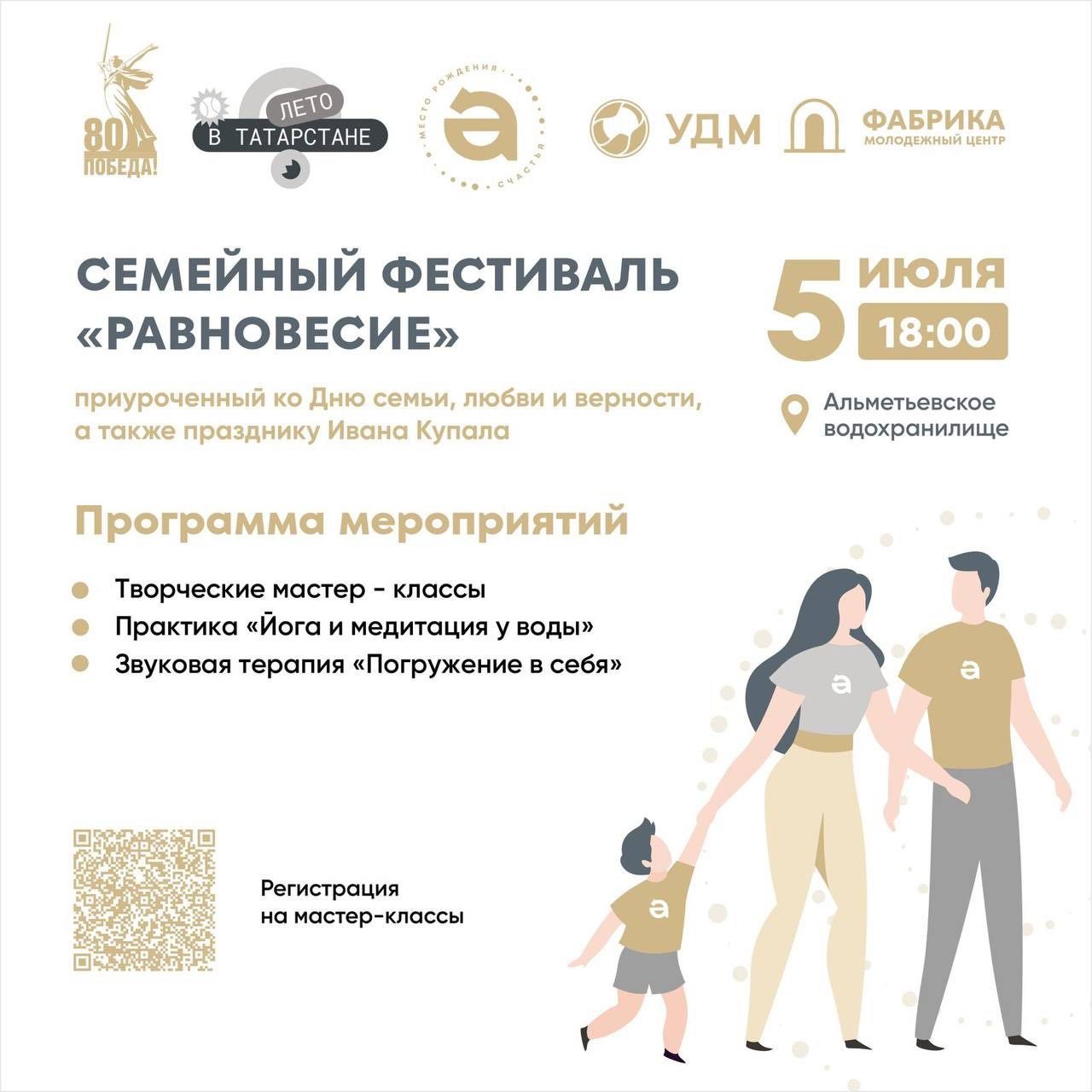 Фестиваль «Равновесие»: вечер для всей семьи у воды