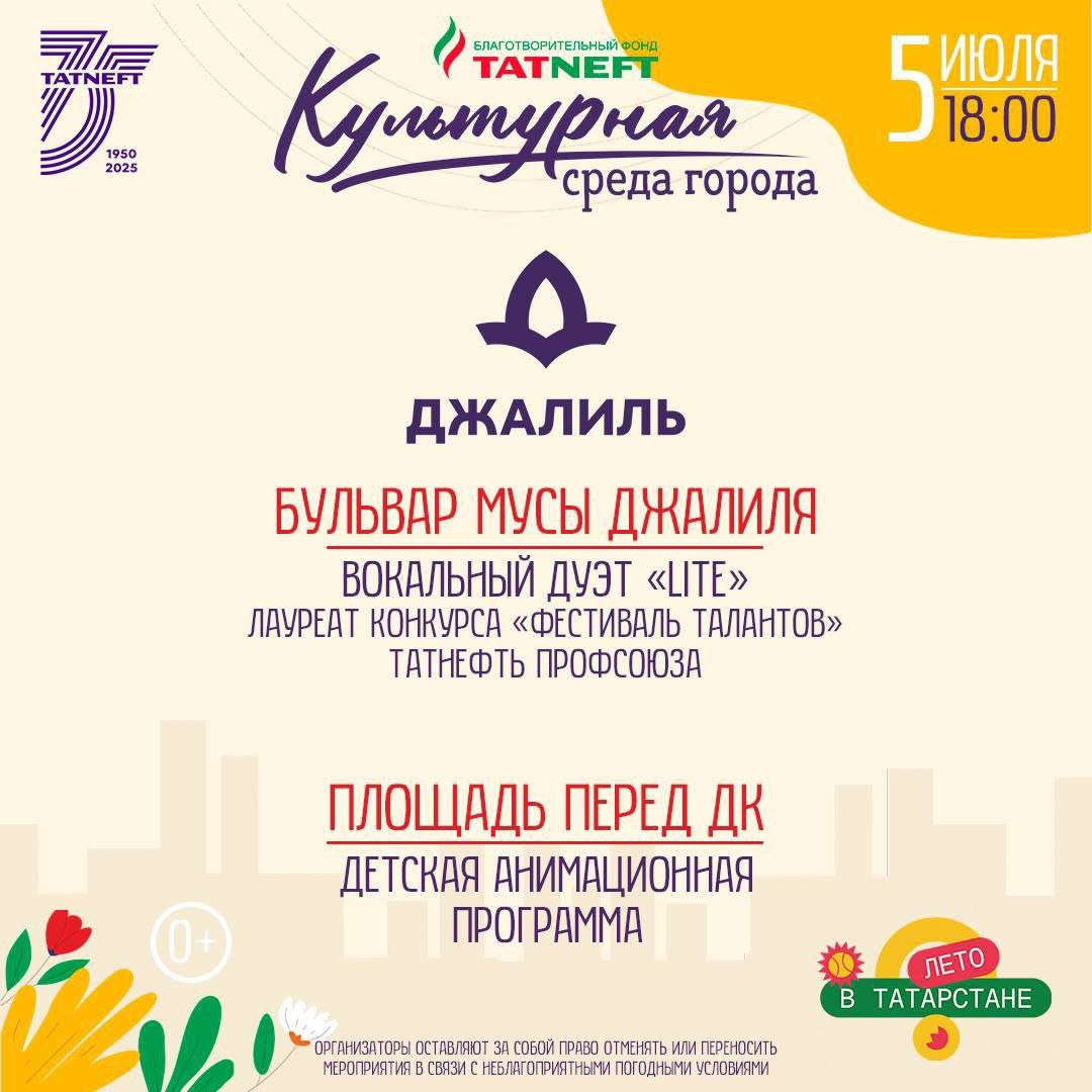 «Культурная среда города» приглашает: встречаемся 5 июля на бульваре Джалиля