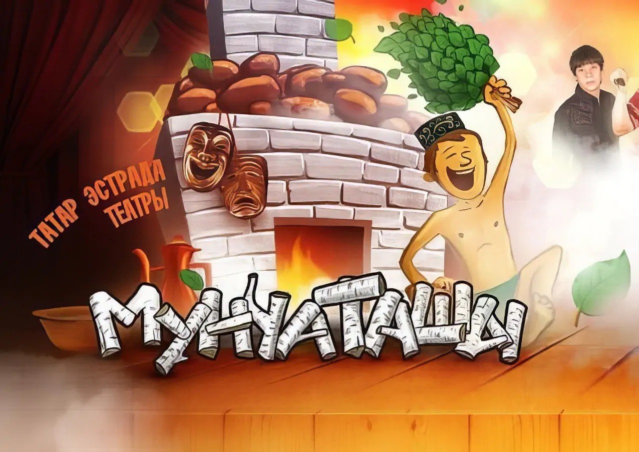 Театр эстрады «Мунча ташы»